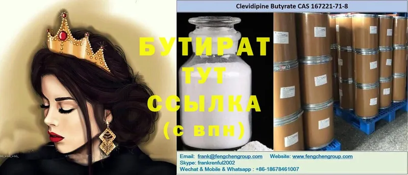 БУТИРАТ 99%  Кущёвская 